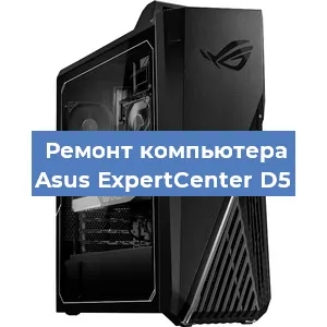 Замена термопасты на компьютере Asus ExpertCenter D5 в Ростове-на-Дону